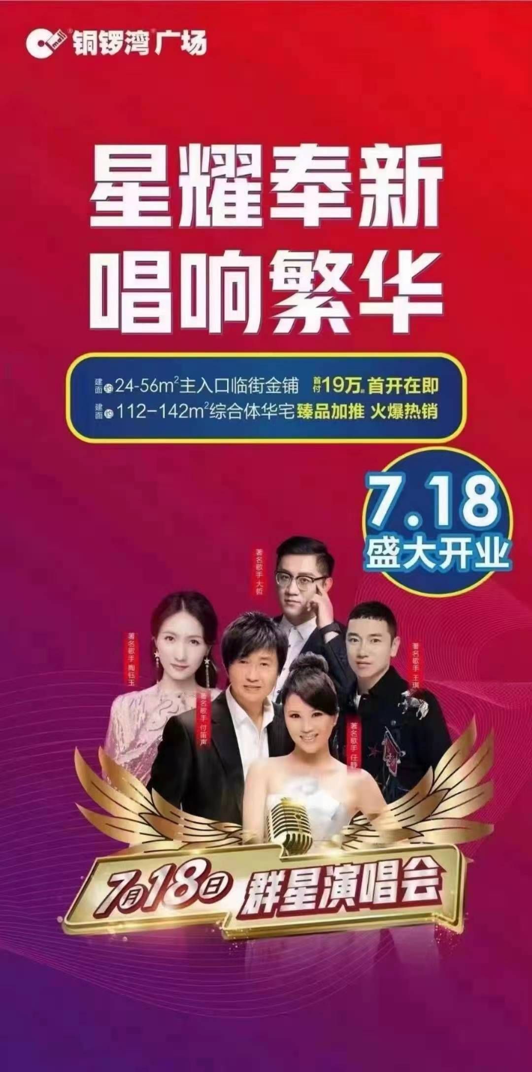奉新铜锣湾广场开业盛典